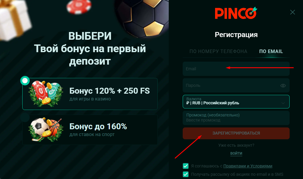 регистрация по почте Пинко регистрация в букмекерской компании Pinco