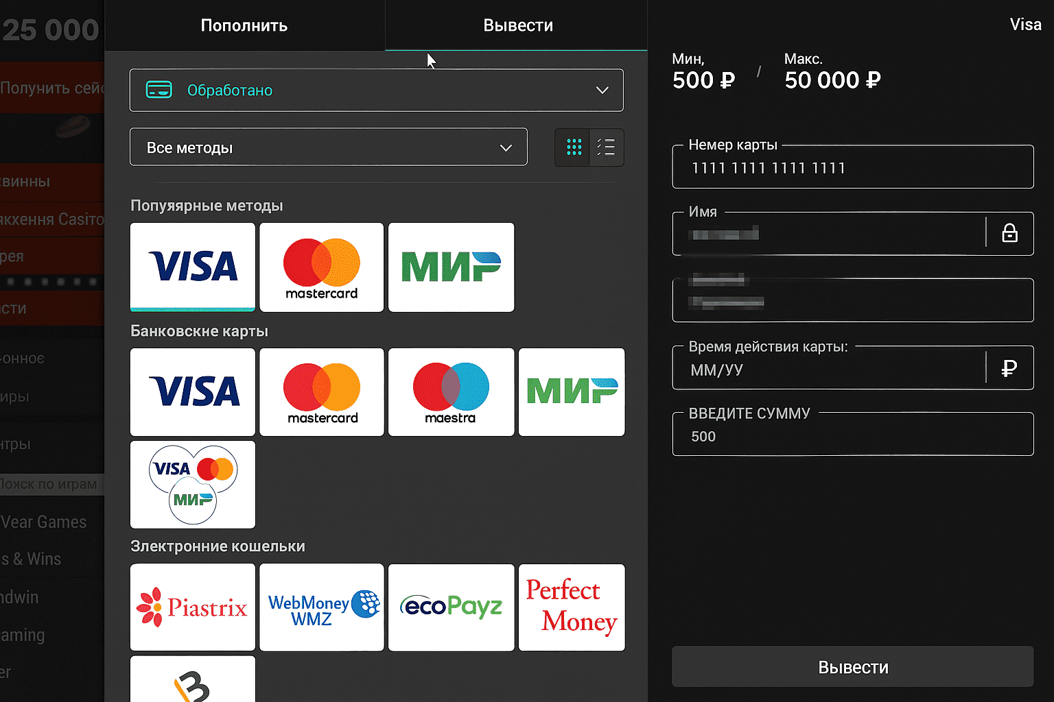 вывод средств Пинко раздел Касса Pinco